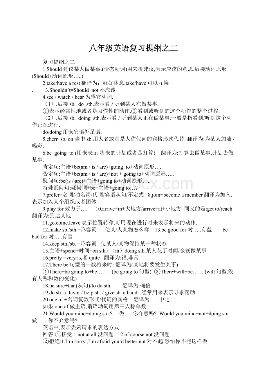 八年级英语复习提纲之二Word文件下载.docx_第1页