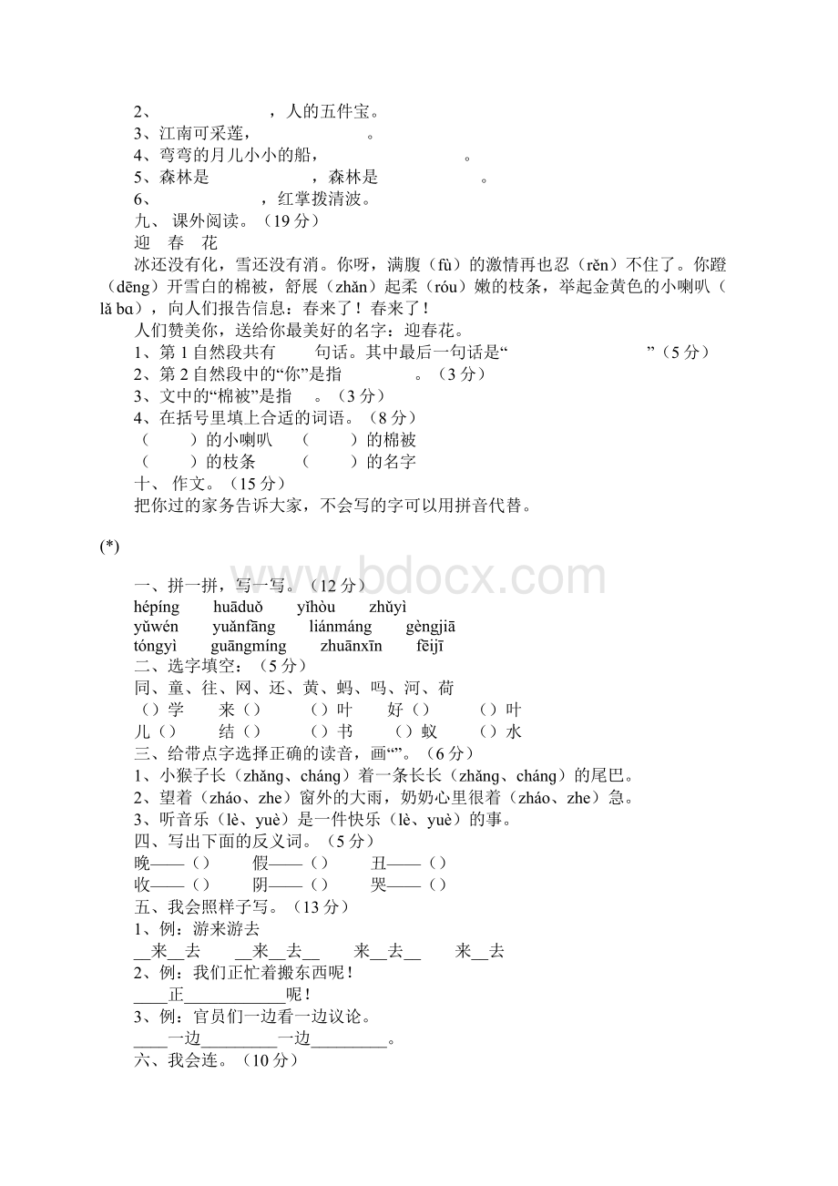 小学一年级上册语文期中测试题.docx_第2页