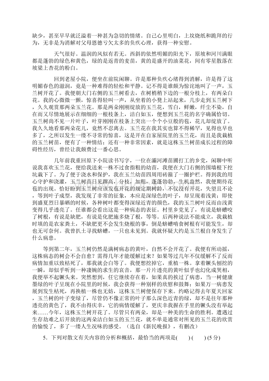 届语文二轮复习热点专题限时训练现代文学类文本阅读1Word格式文档下载.docx_第3页