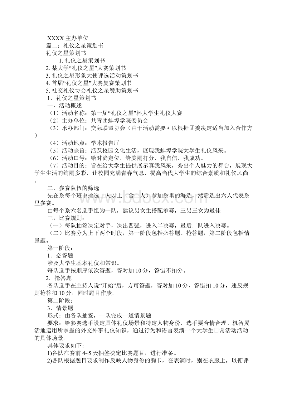 文明之星活动的策划书大学Word文档下载推荐.docx_第2页