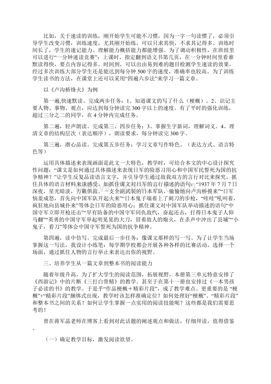 小初语文衔接教学沙龙研讨发言稿语文教学初小衔接我们该做些什么.docx_第2页