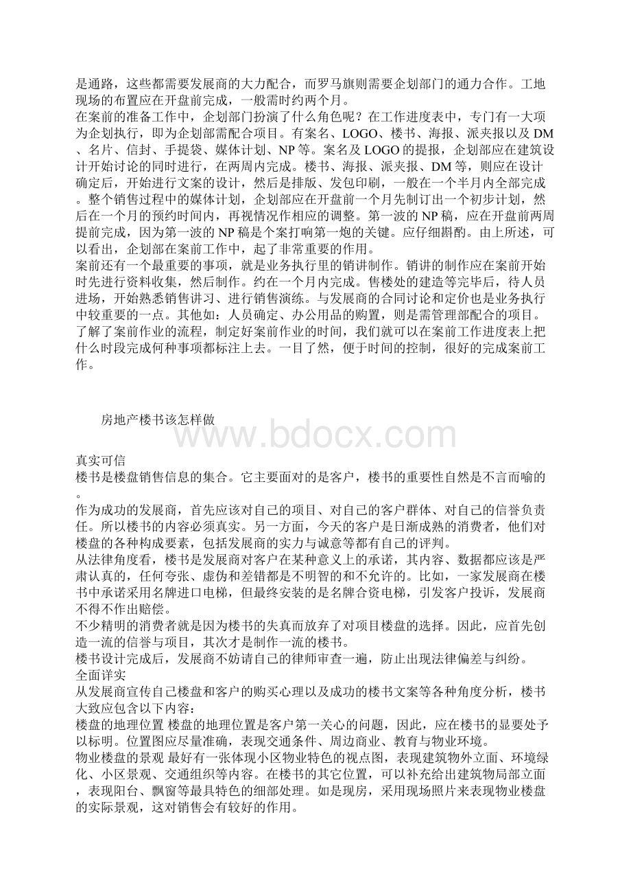 房产销售策略Word文档格式.docx_第2页