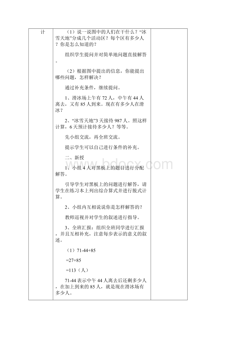 人教版四年级数学下册教案第一单元Word格式文档下载.docx_第2页