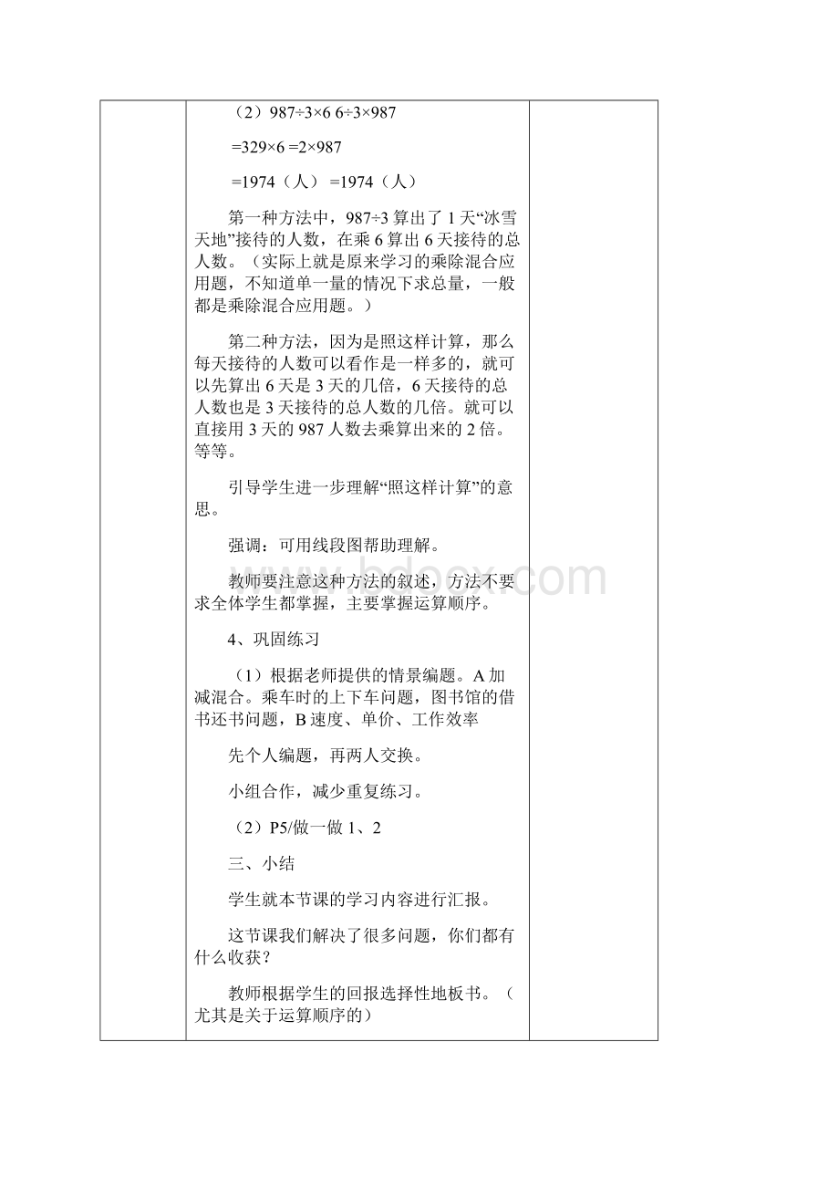 人教版四年级数学下册教案第一单元.docx_第3页