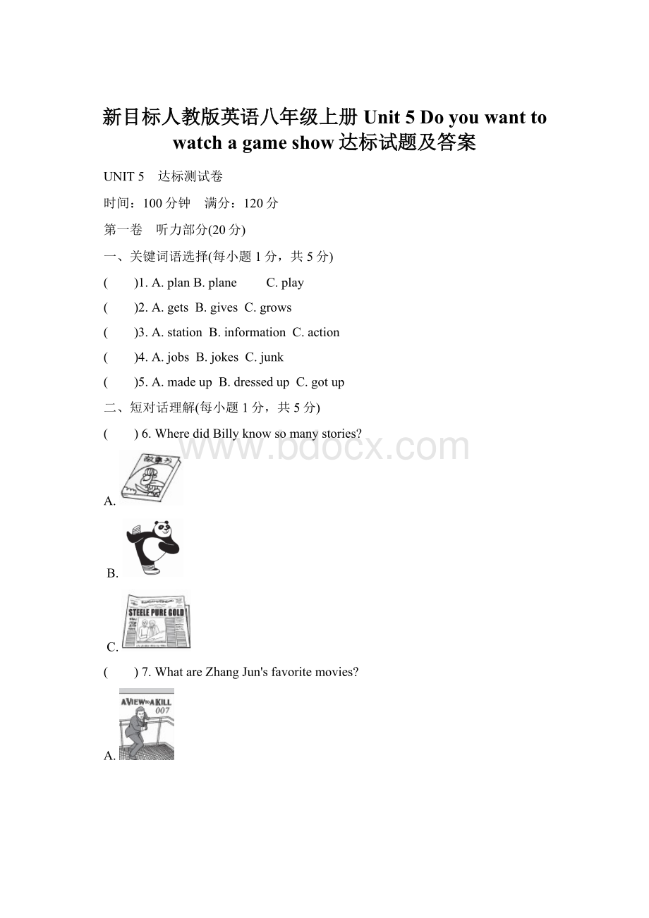 新目标人教版英语八年级上册Unit 5 Do you want to watch a game show达标试题及答案Word文档格式.docx