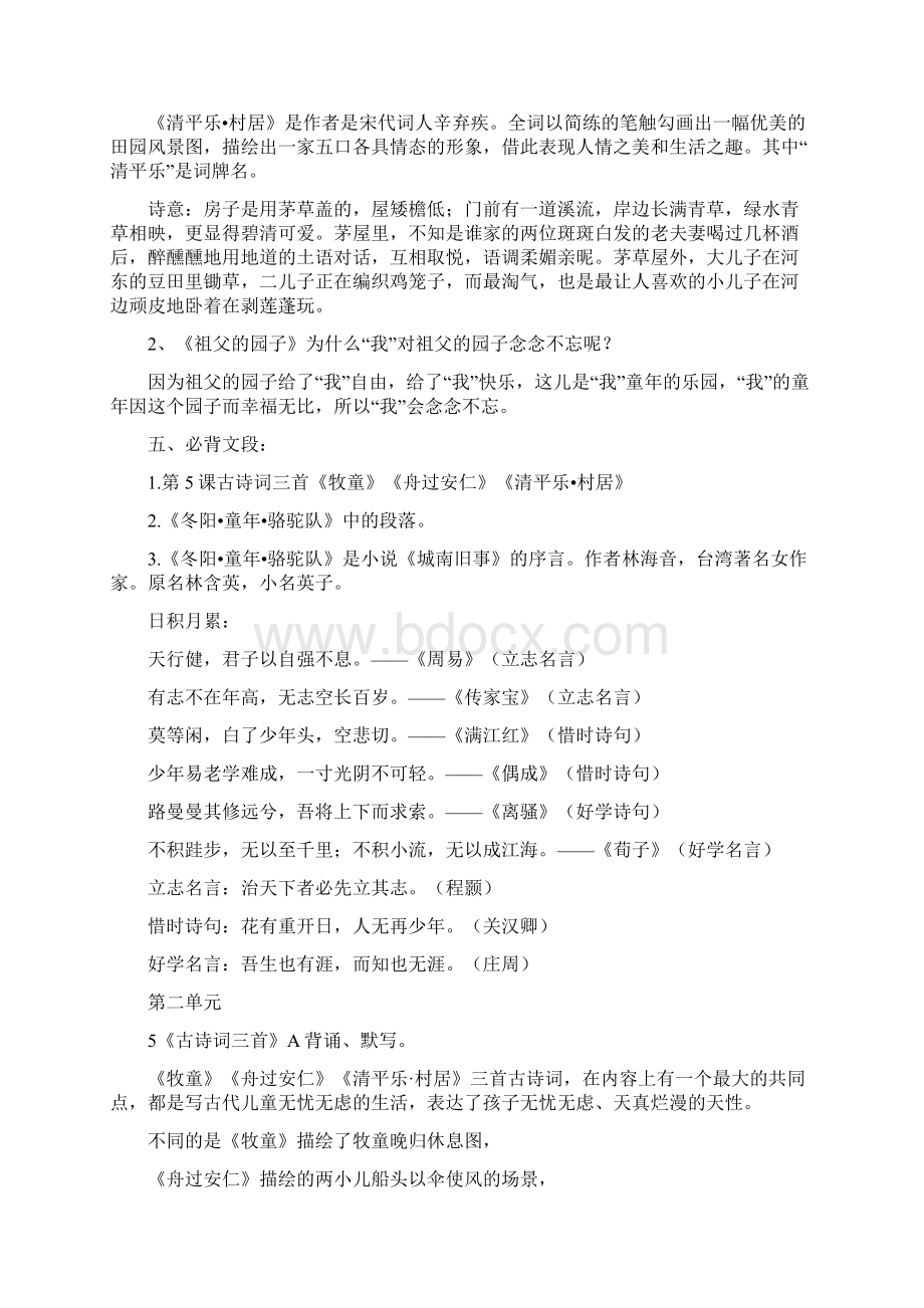 人教版小学语文五年级下册单元复习资料全套.docx_第2页