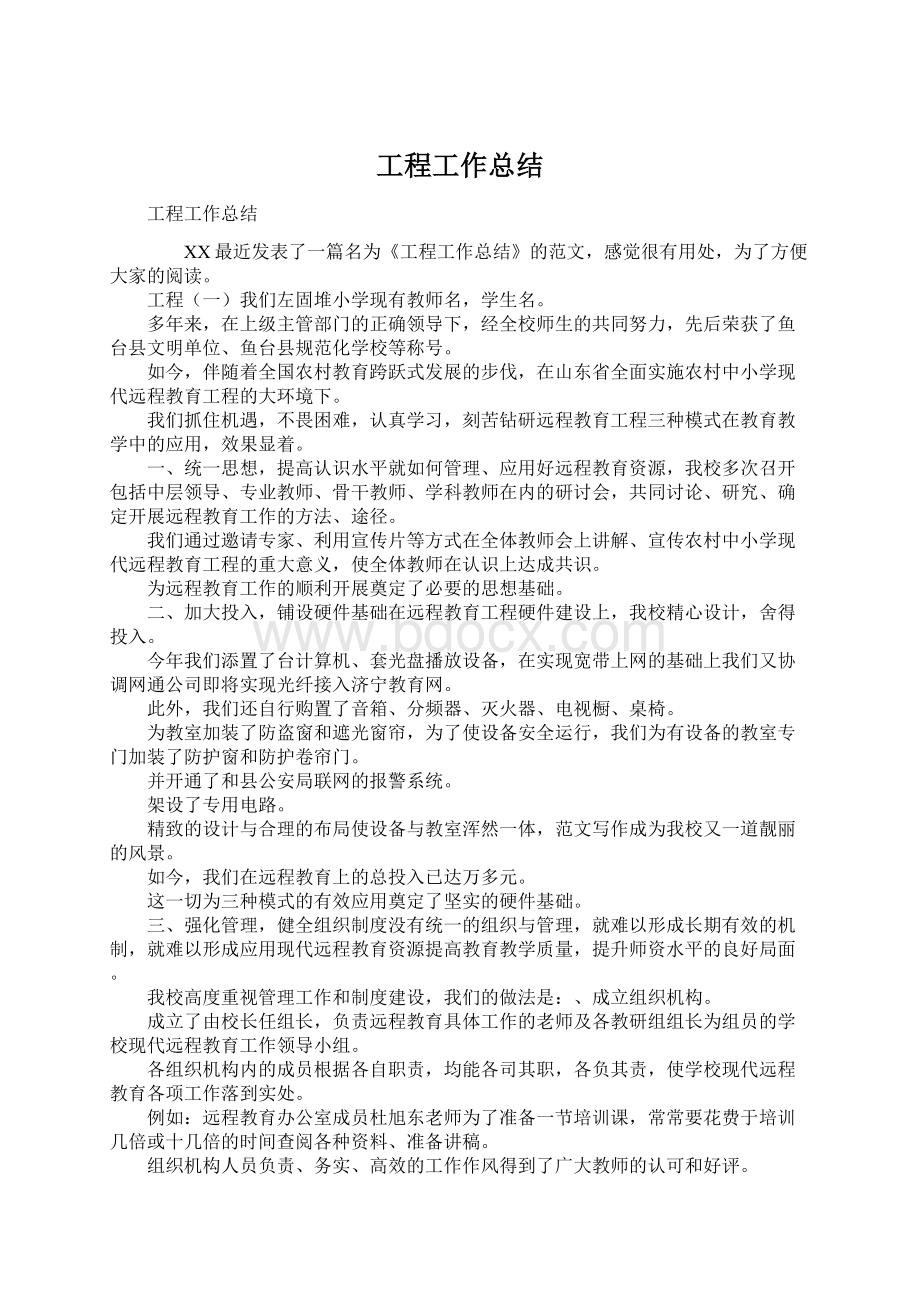 工程工作总结Word文件下载.docx_第1页