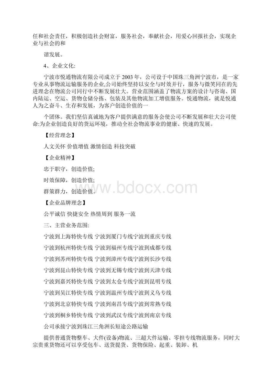 物流企业调研报告.docx_第2页