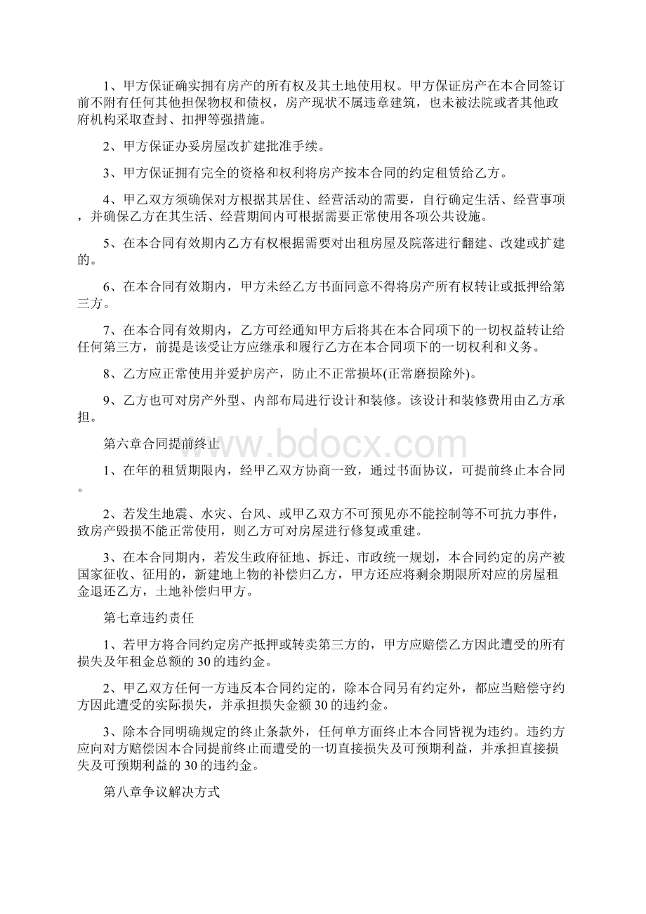 农村厂房租赁合同协议书5篇Word文件下载.docx_第2页