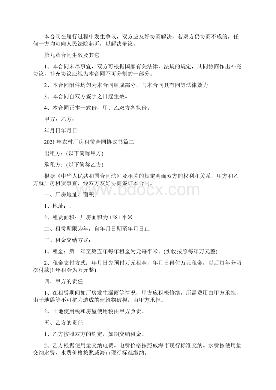 农村厂房租赁合同协议书5篇Word文件下载.docx_第3页