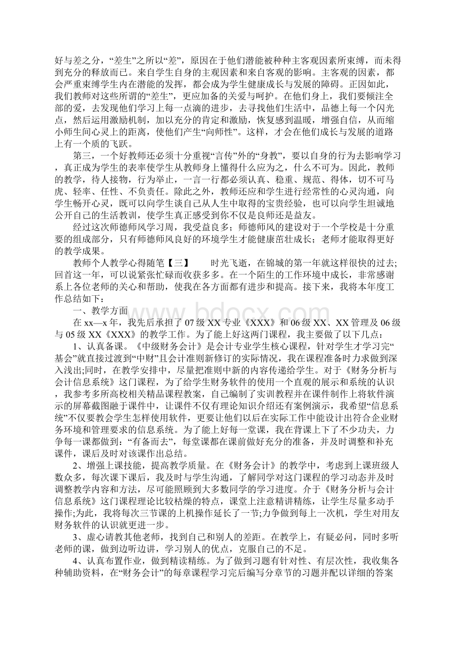 教师个人教学心得随笔Word格式文档下载.docx_第2页