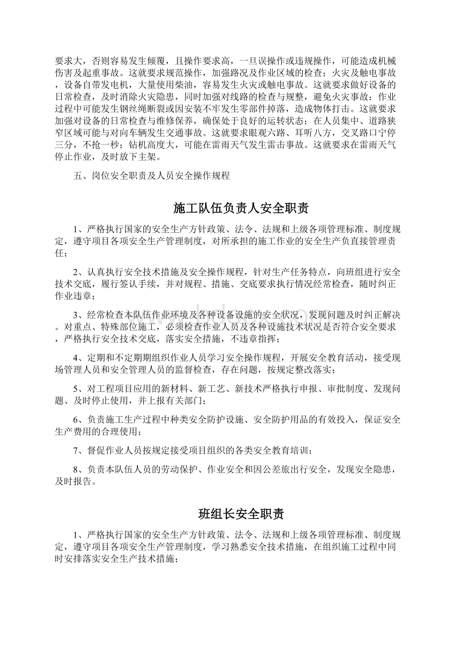 桩基施工安全教育培训汇编.docx_第3页