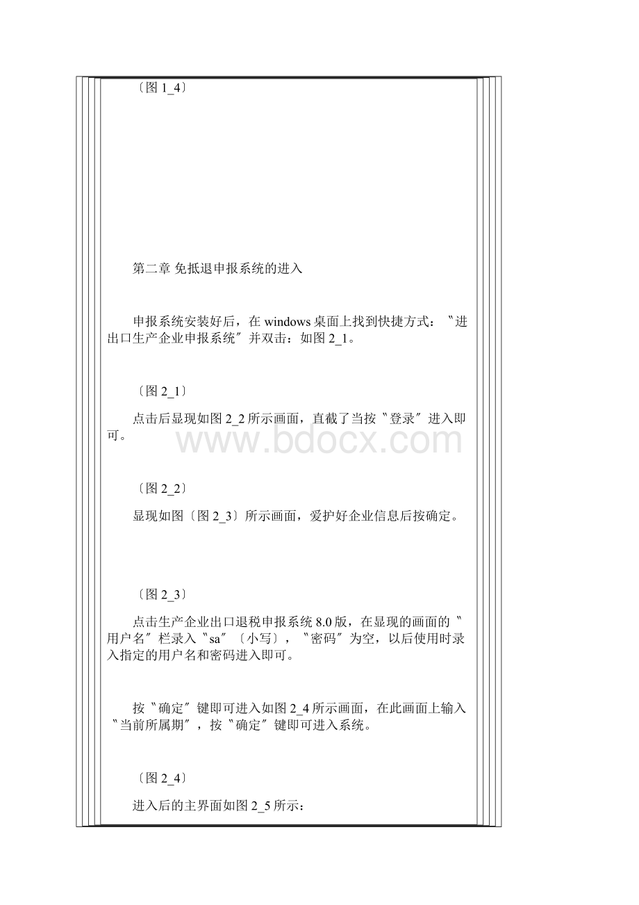 生产企业出口退税申报系统操作说明Word下载.docx_第2页