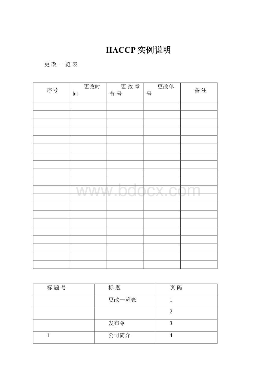 HACCP实例说明Word格式文档下载.docx_第1页