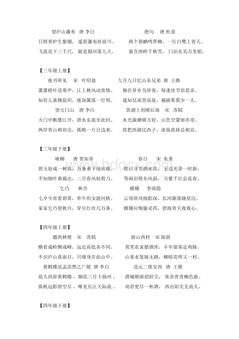 部编版小学语文一到六年级课本古诗词集锦Word格式.docx_第2页