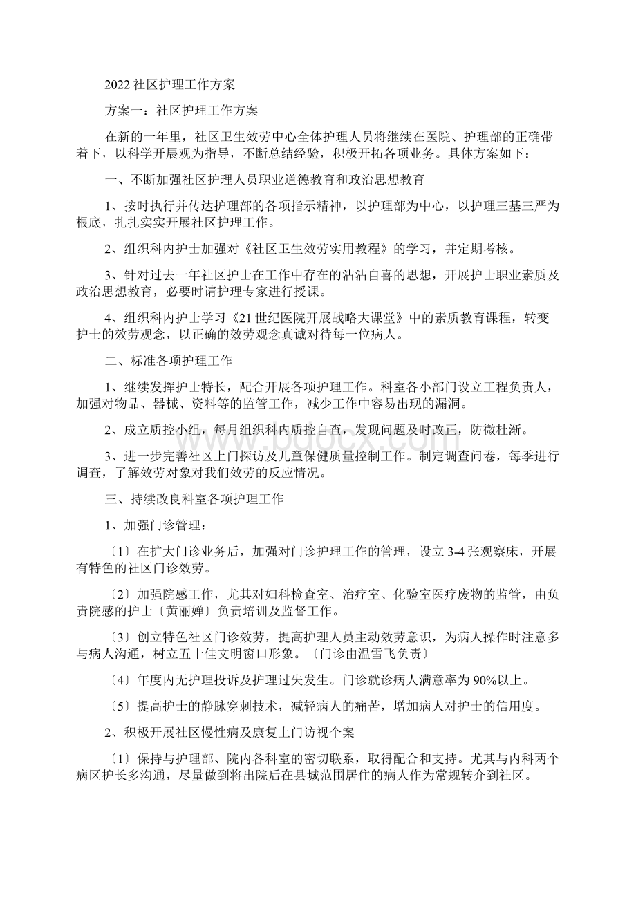 社区护理工作计划.docx_第3页