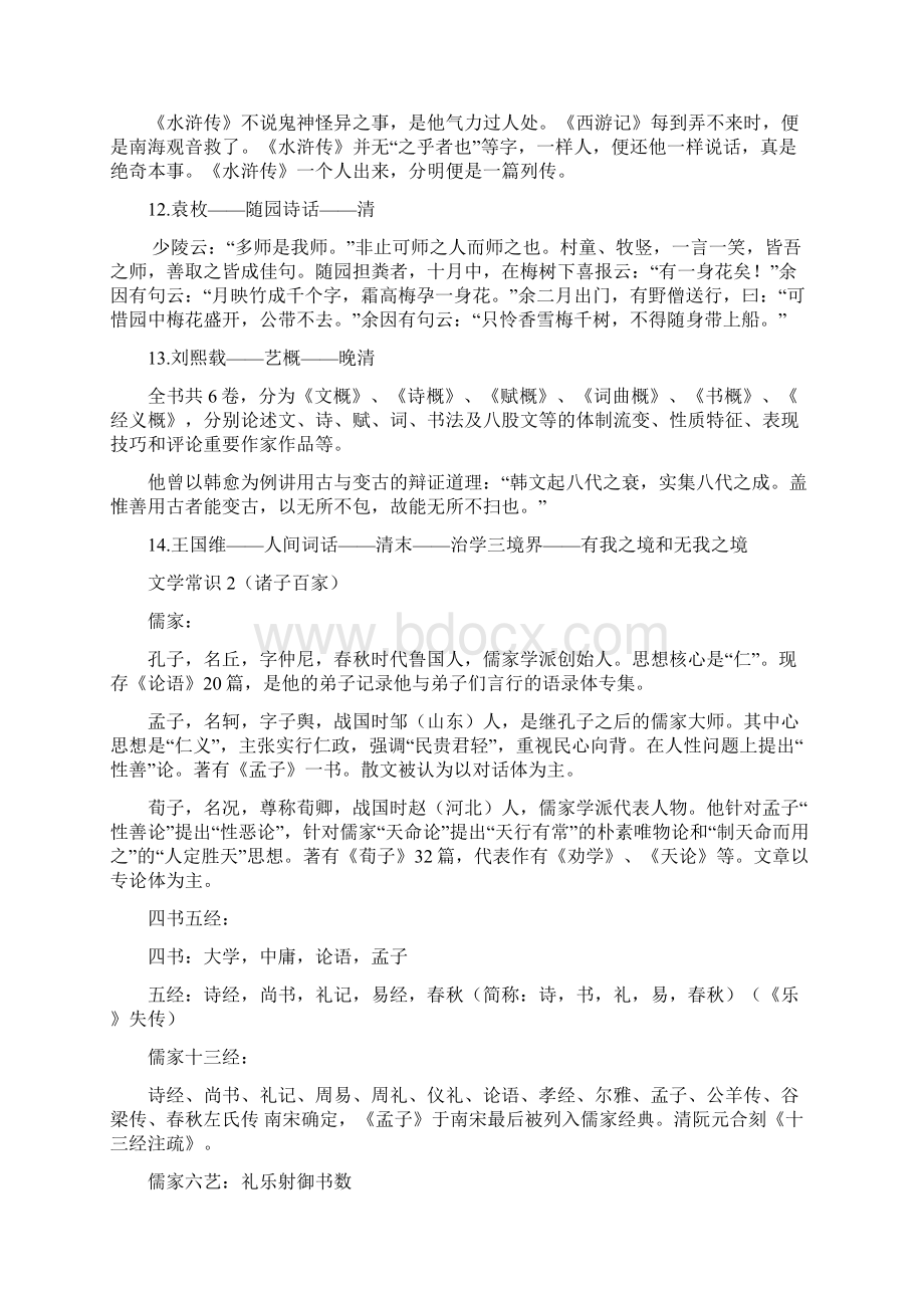 文学常识分类汇编Word文档下载推荐.docx_第3页