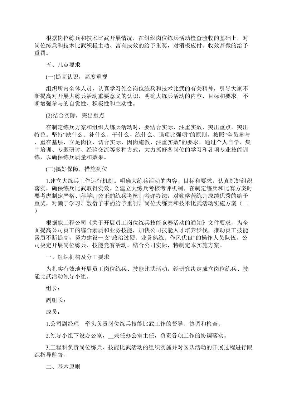 岗位大练兵和技术比武活动实施方案五篇.docx_第2页