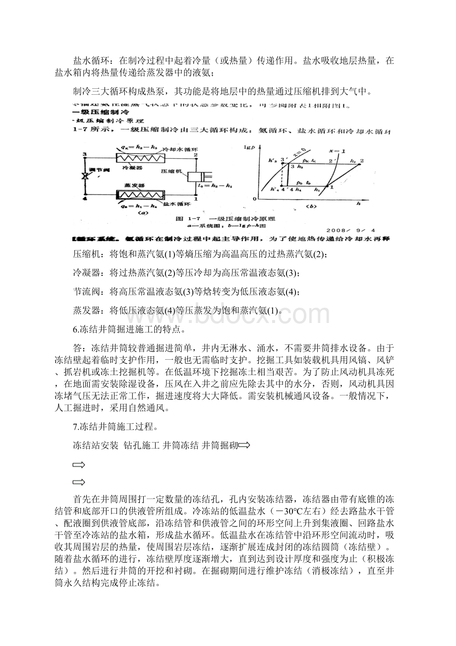 岩土特殊施工重点整理Word下载.docx_第2页