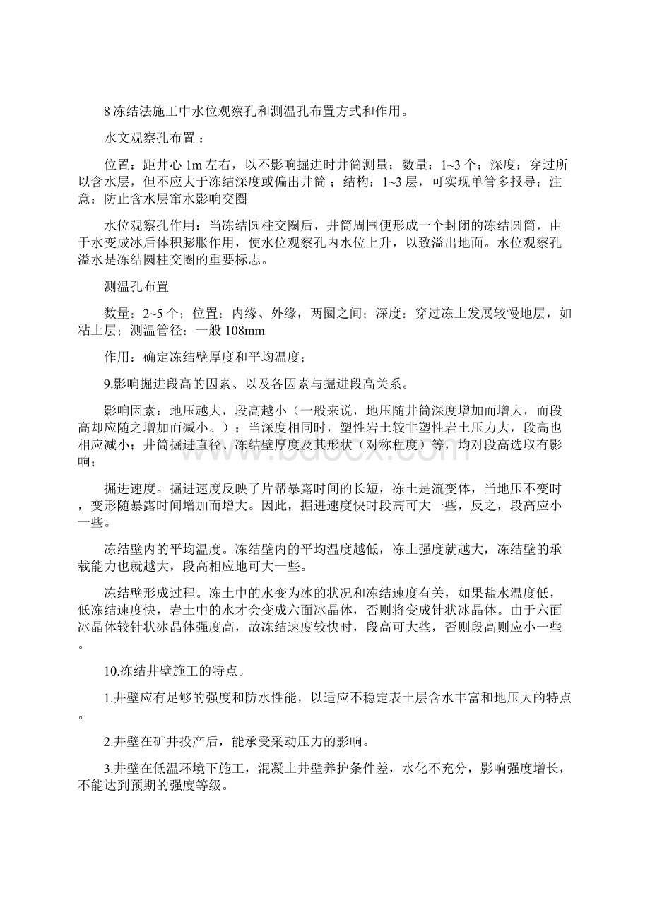 岩土特殊施工重点整理Word下载.docx_第3页