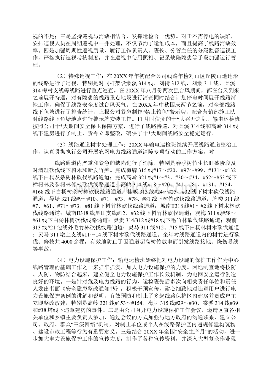 输电线路专业技术总结.docx_第3页