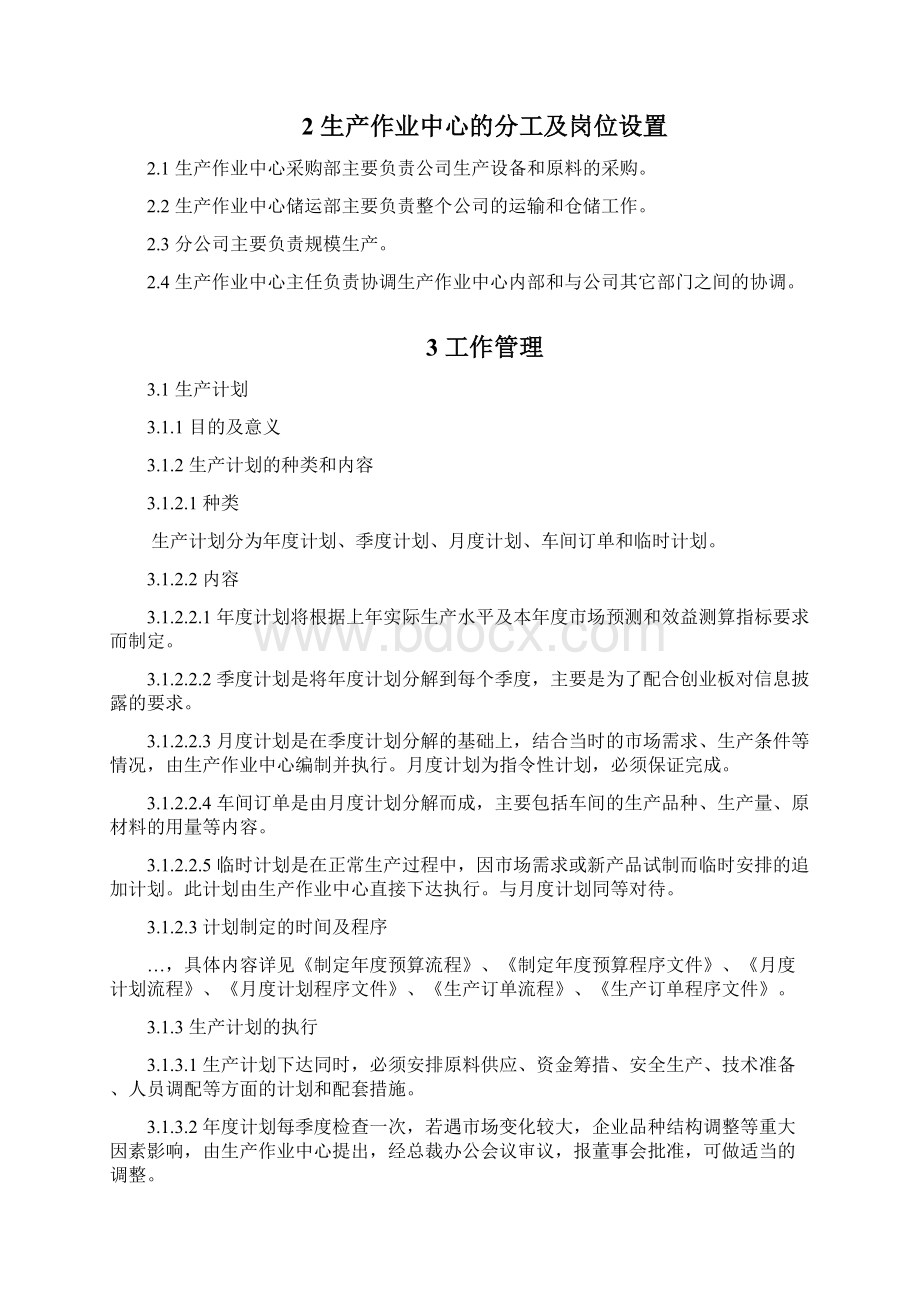 企业生产管理制度分册.docx_第2页