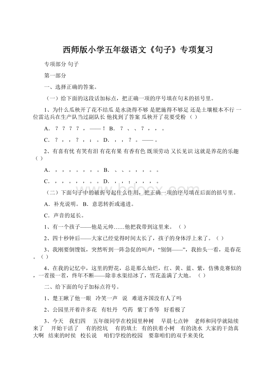 西师版小学五年级语文《句子》专项复习.docx