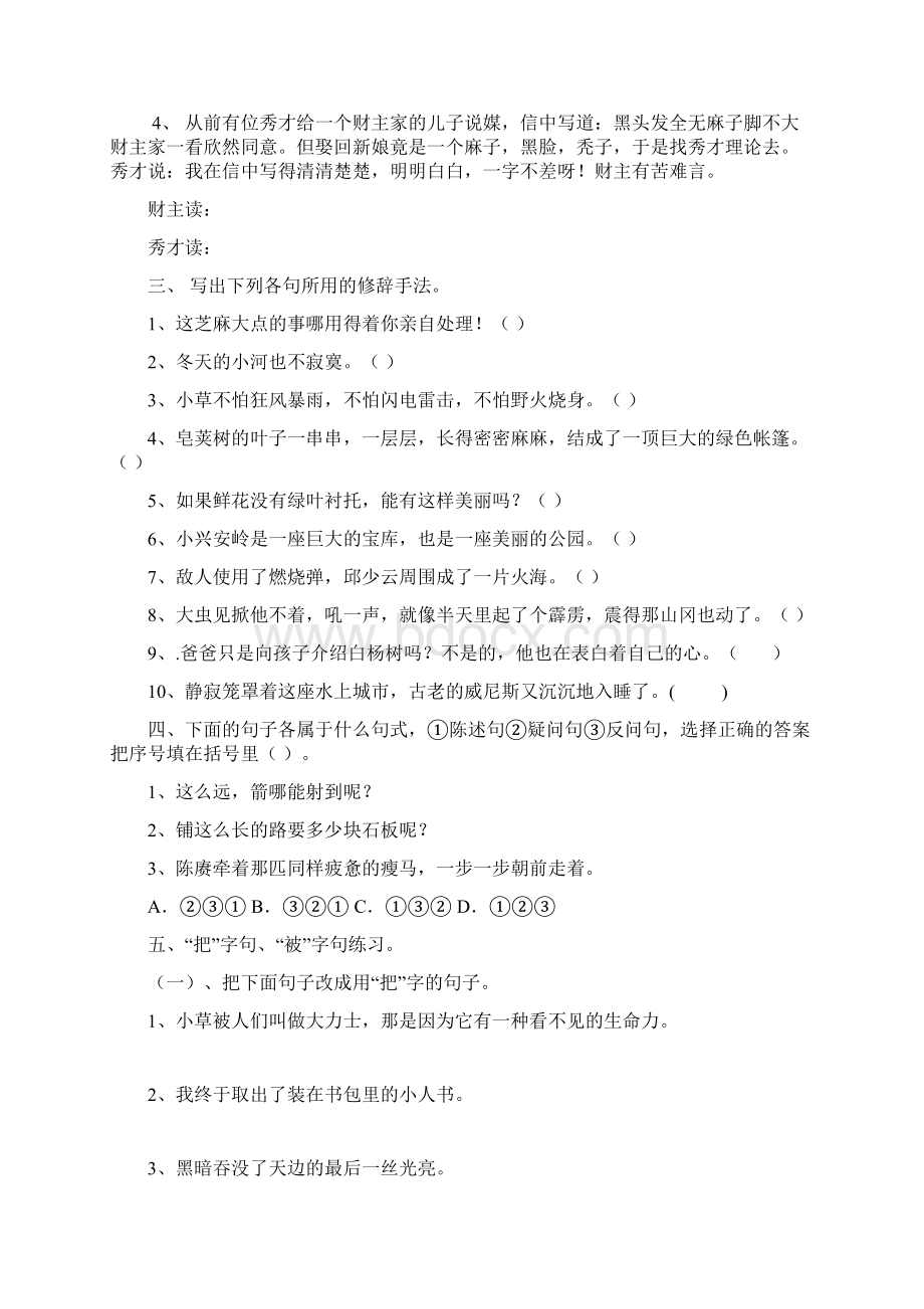 西师版小学五年级语文《句子》专项复习.docx_第2页