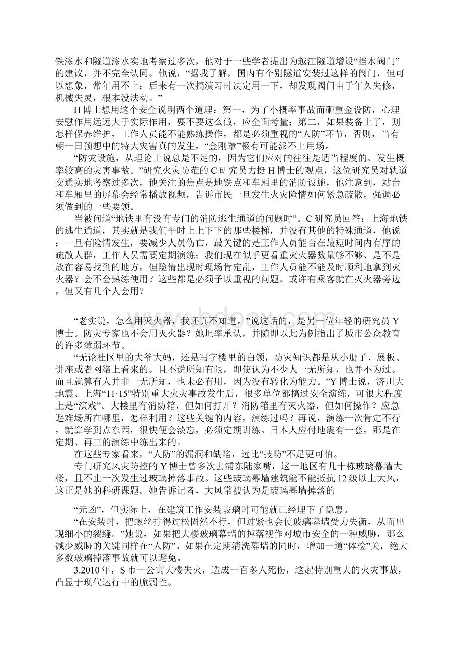 公务员复习申论秘笈国家公务员录用考试申论真题及参考答案市地以下.docx_第3页