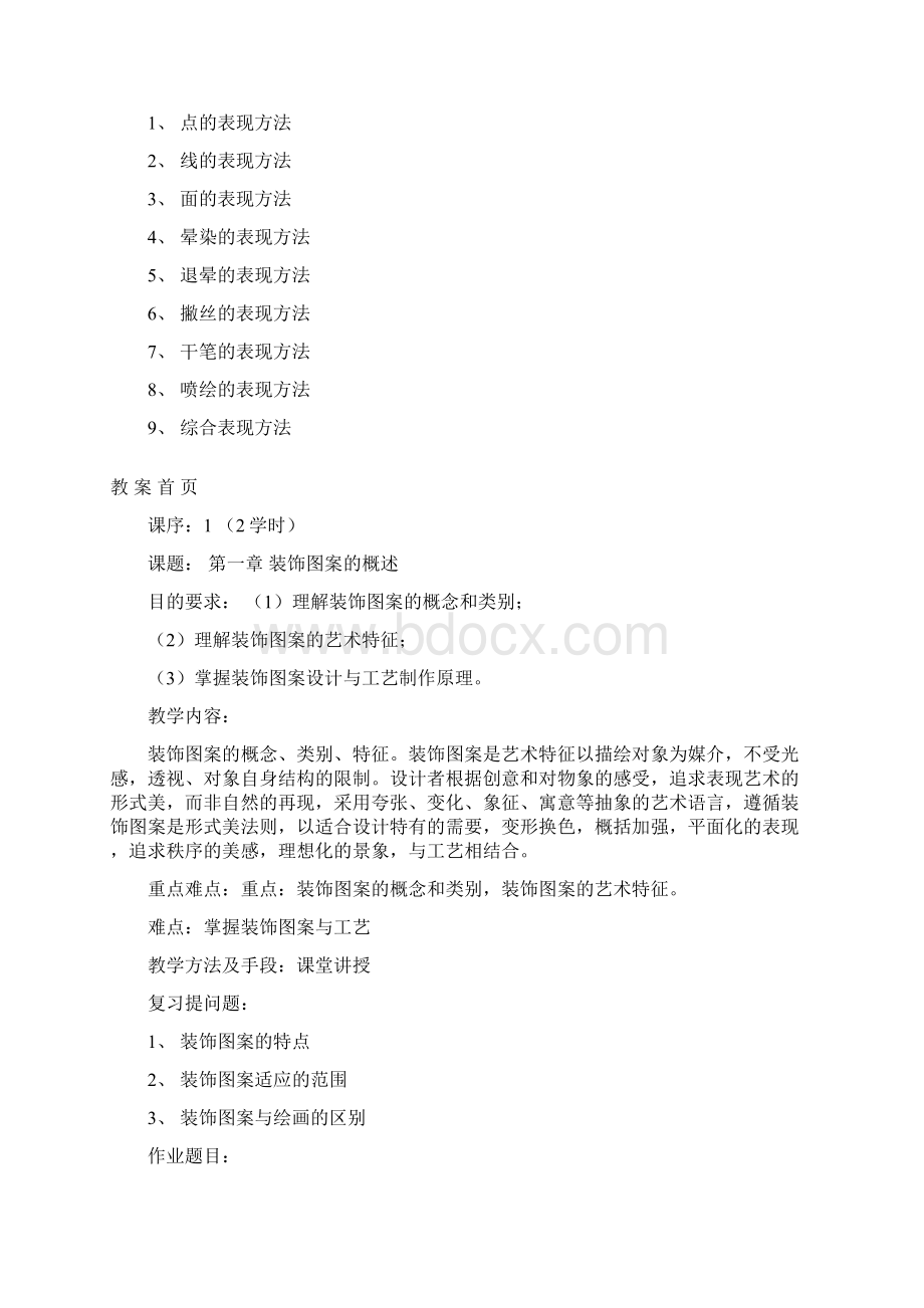 装饰图案设计Word格式文档下载.docx_第3页