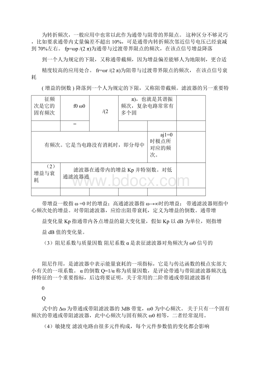 测控电路第五版本李醒飞第4章练习习题答案.docx_第3页