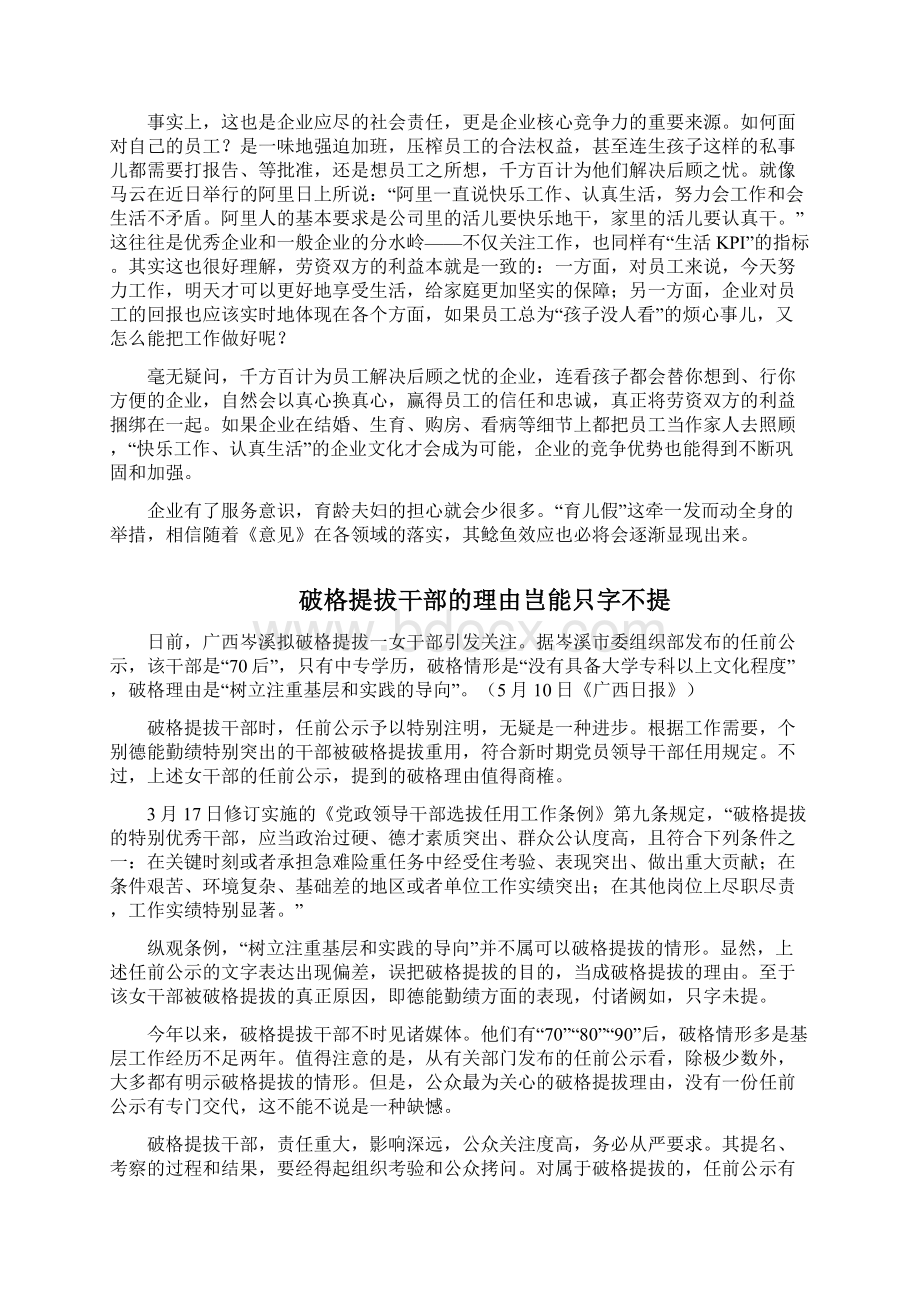 高考作文素材育儿假破格提拔曝光平台毕业答辩人肉搜索11.docx_第2页