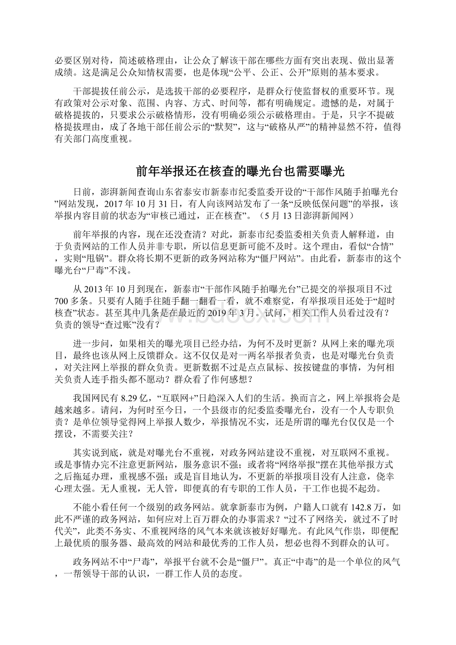 高考作文素材育儿假破格提拔曝光平台毕业答辩人肉搜索11.docx_第3页