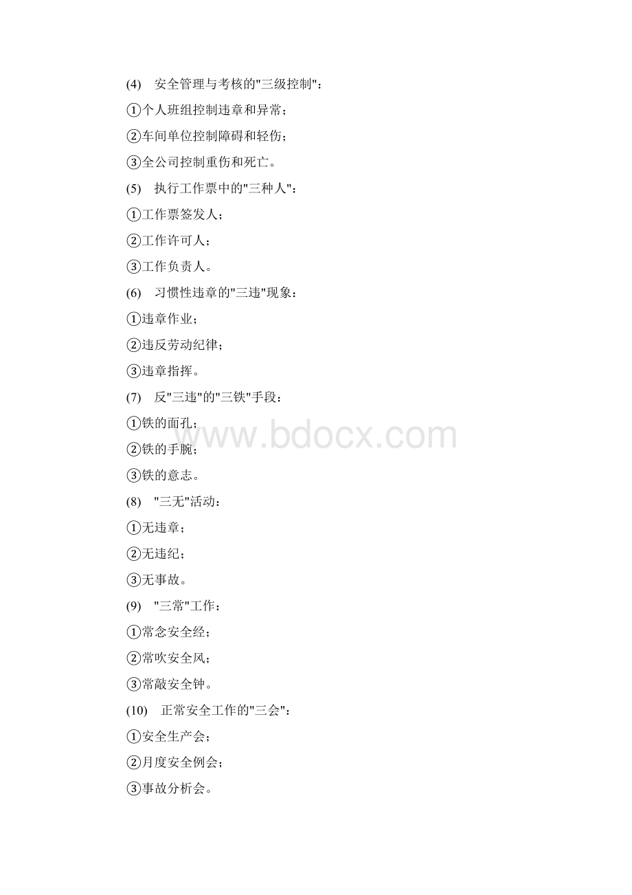 安全生产与管理三要素Word格式.docx_第2页