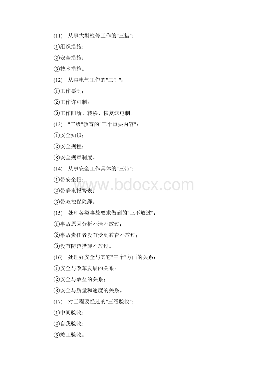 安全生产与管理三要素Word格式.docx_第3页