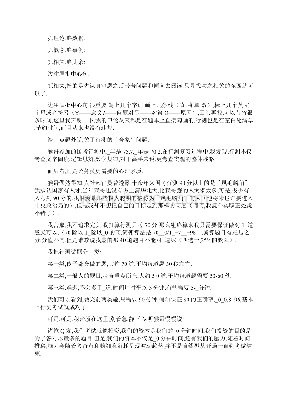 QZZN论坛猴哥复习方法精要Word下载.docx_第2页