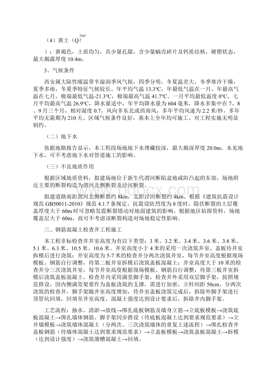 顶管钢筋混凝土检查井施工方案.docx_第2页