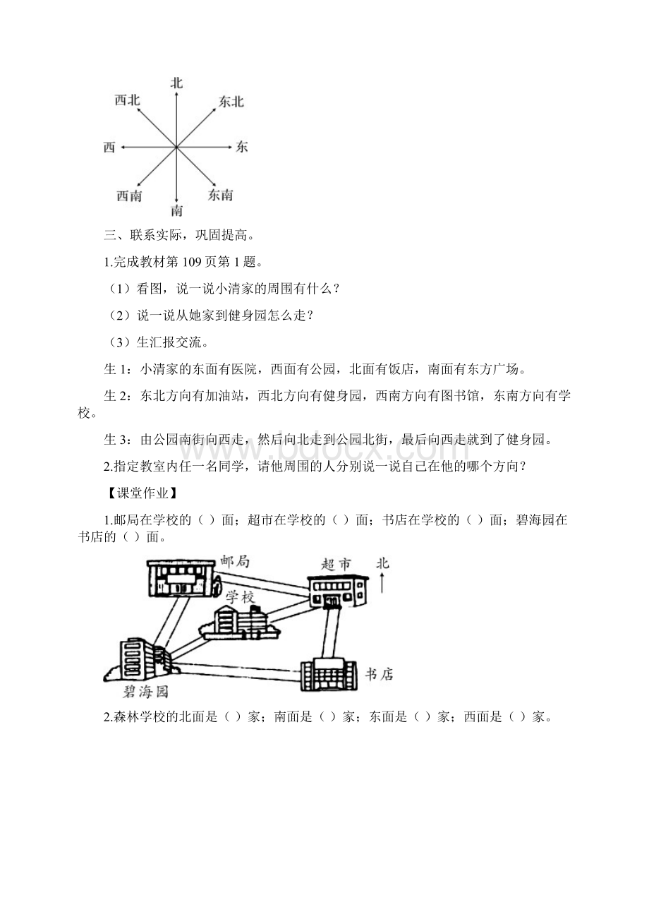 新人教版三年级下册数学总复习教案.docx_第3页