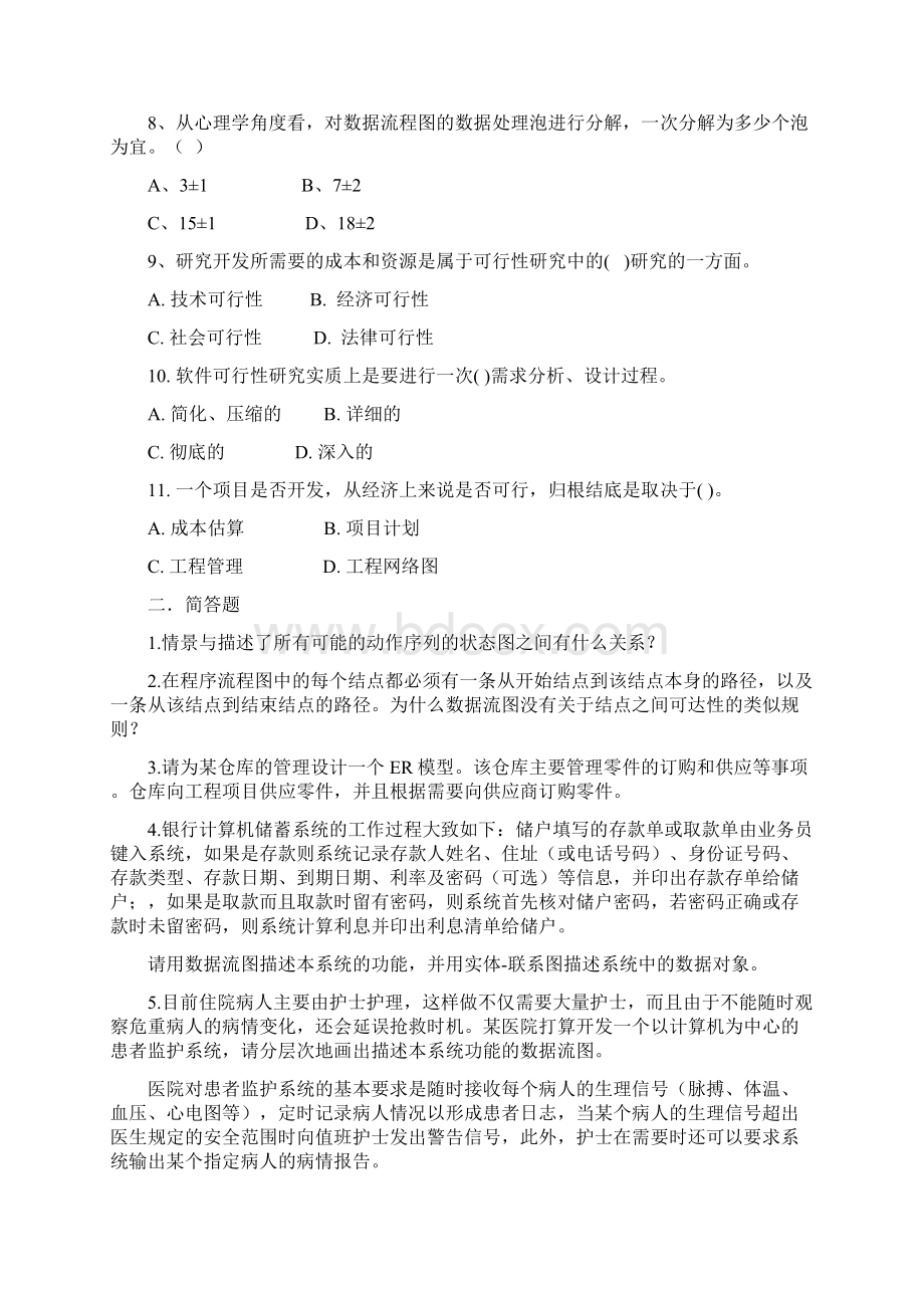 软工题第二章Word格式.docx_第2页