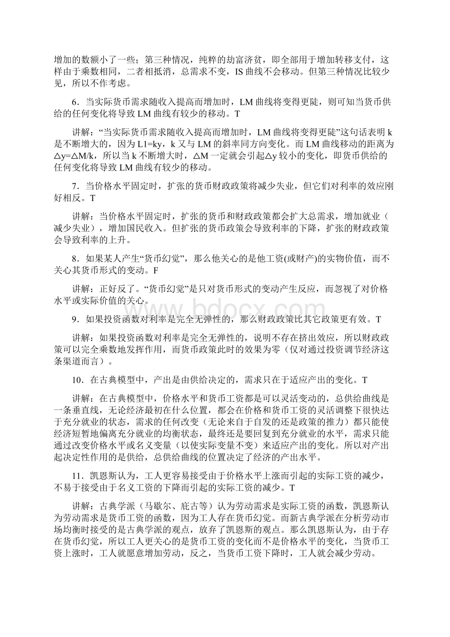 第十七章ADAS模型练习参考答案版.docx_第2页