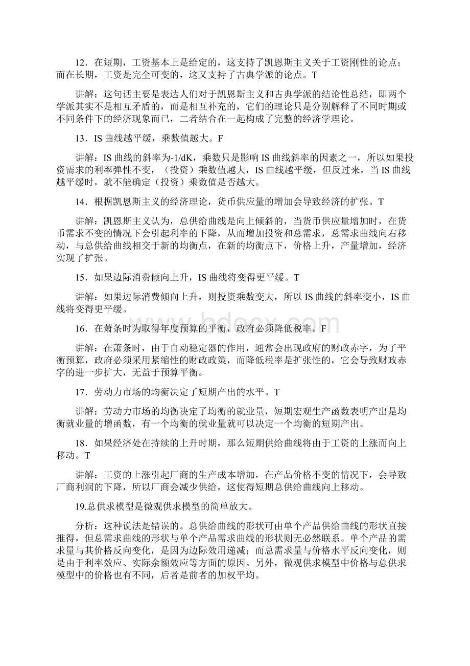 第十七章ADAS模型练习参考答案版.docx_第3页