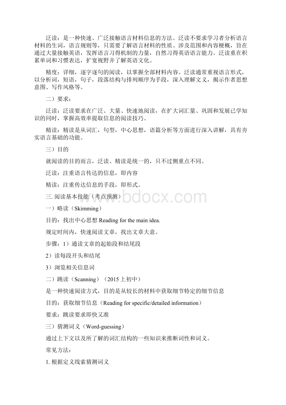 教师资格证考试英语学科知识简答题知识点.docx_第2页