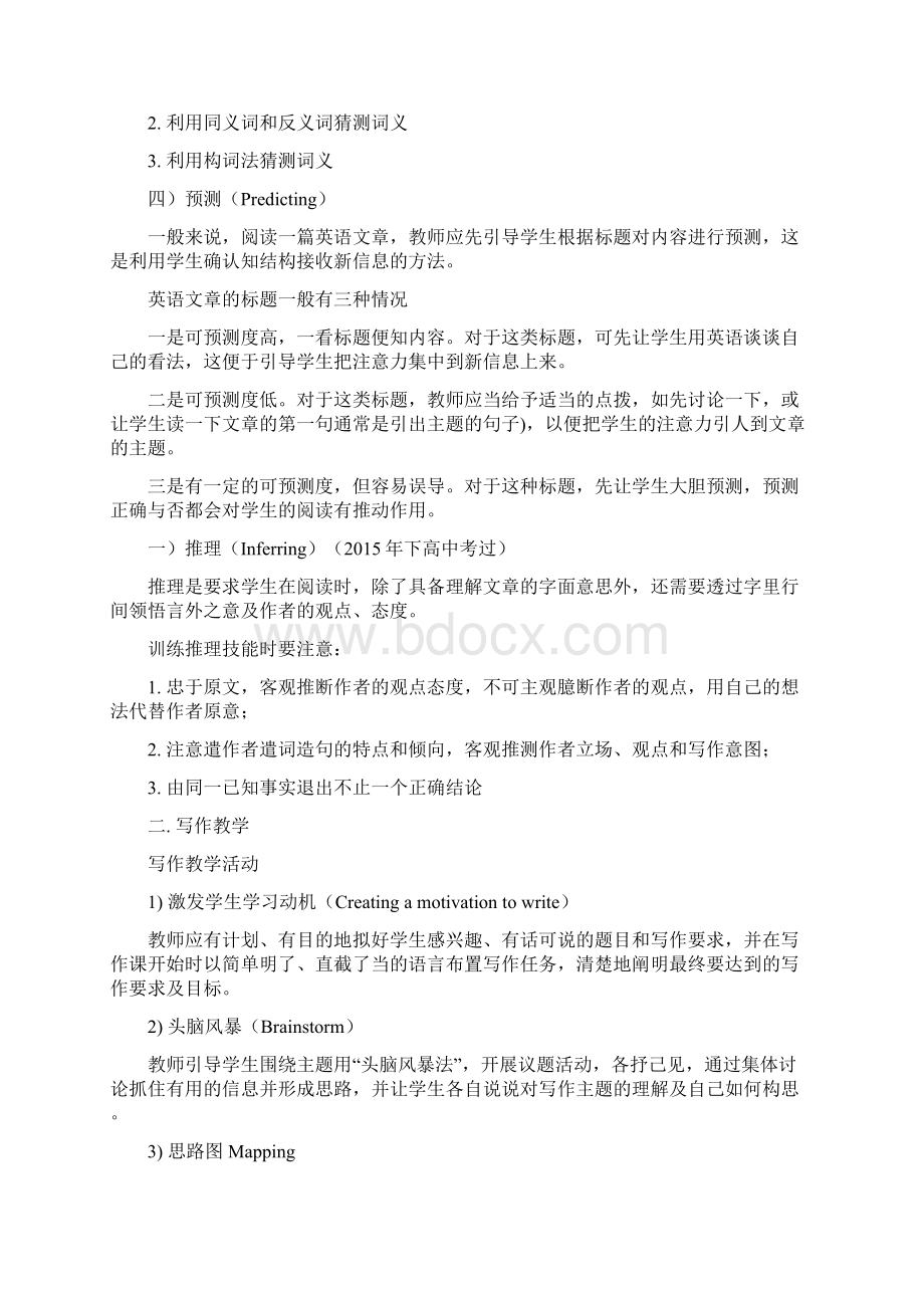 教师资格证考试英语学科知识简答题知识点.docx_第3页