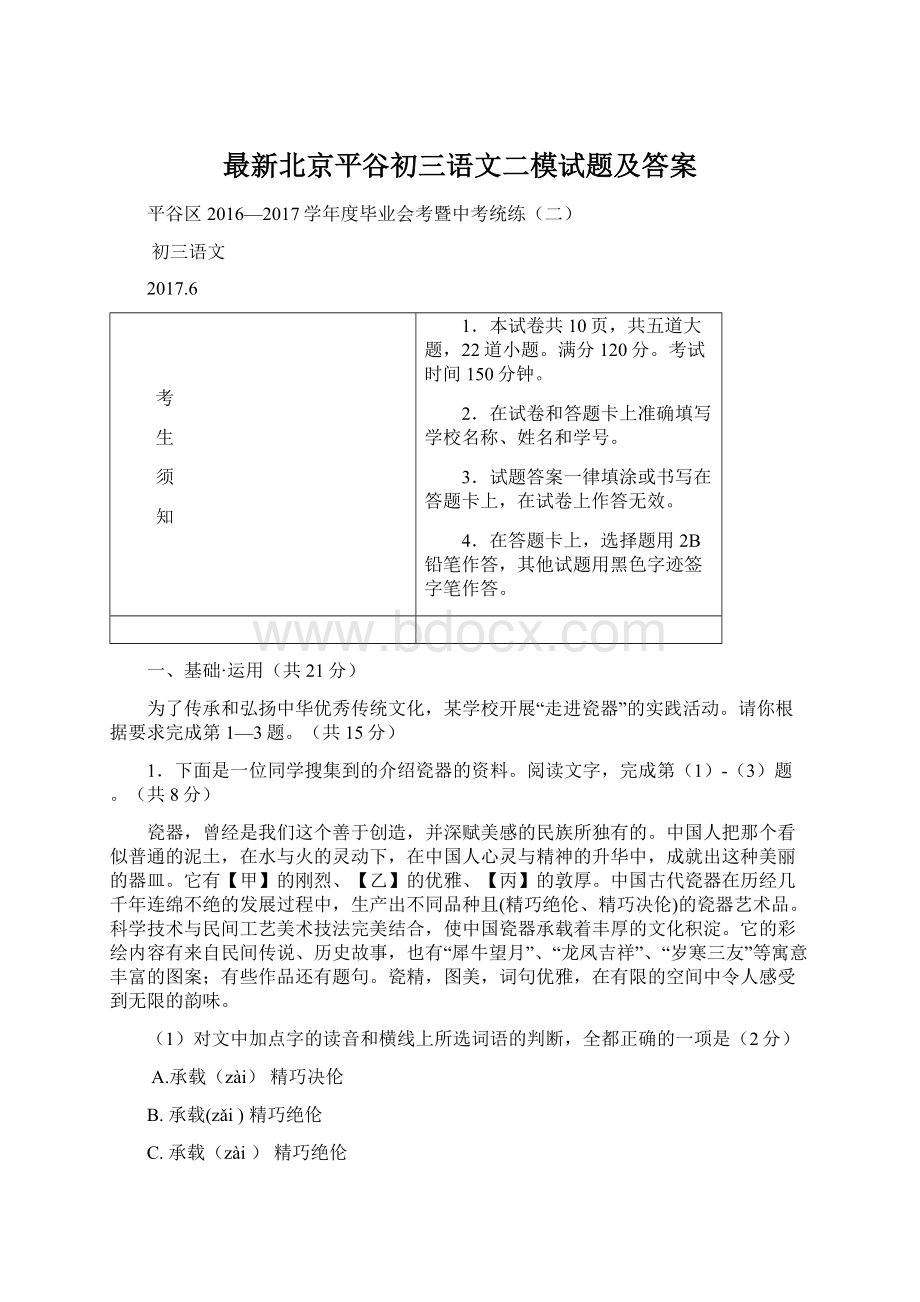 最新北京平谷初三语文二模试题及答案.docx