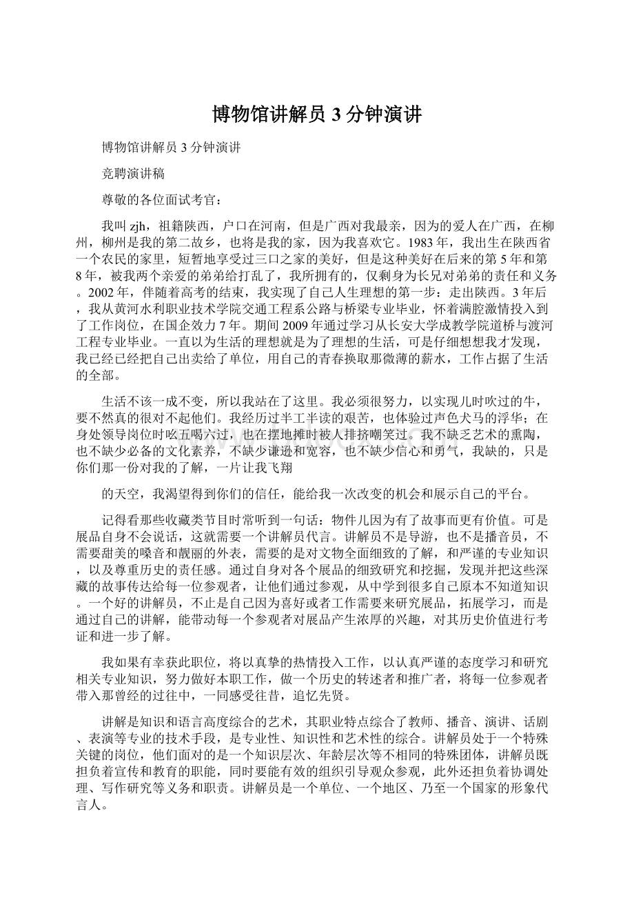 博物馆讲解员3分钟演讲.docx_第1页