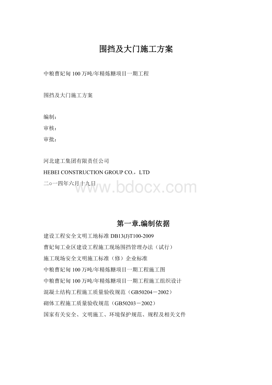 围挡及大门施工方案.docx