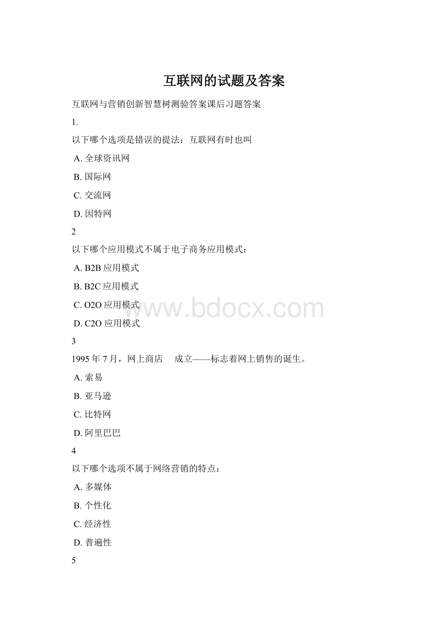 互联网的试题及答案Word格式文档下载.docx