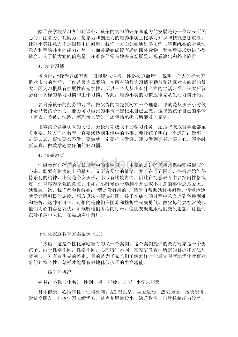 个性化家庭教育方案案例.docx_第3页