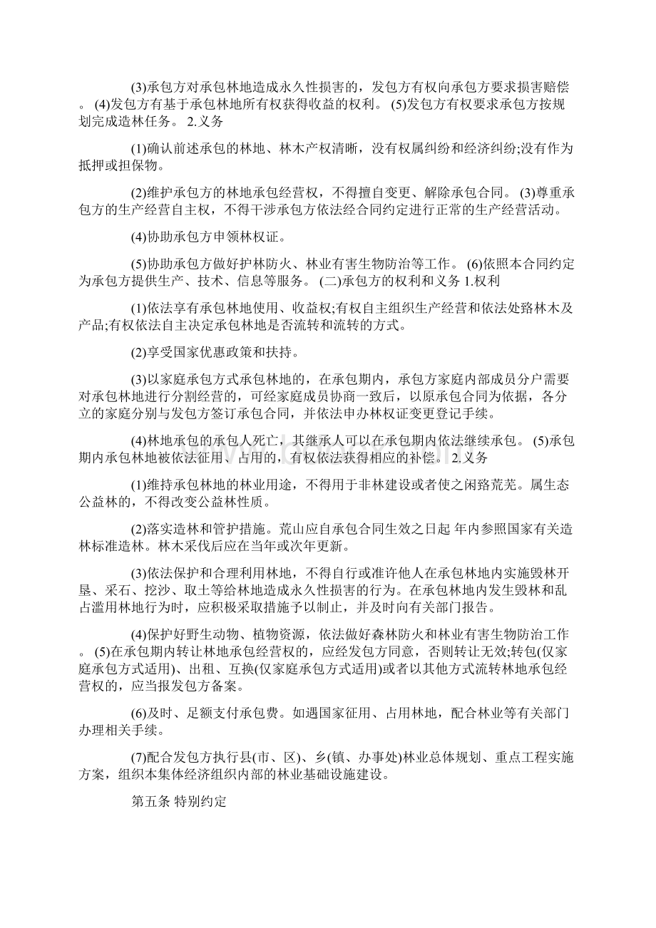 简单版林地承包合同范文3篇Word下载.docx_第2页