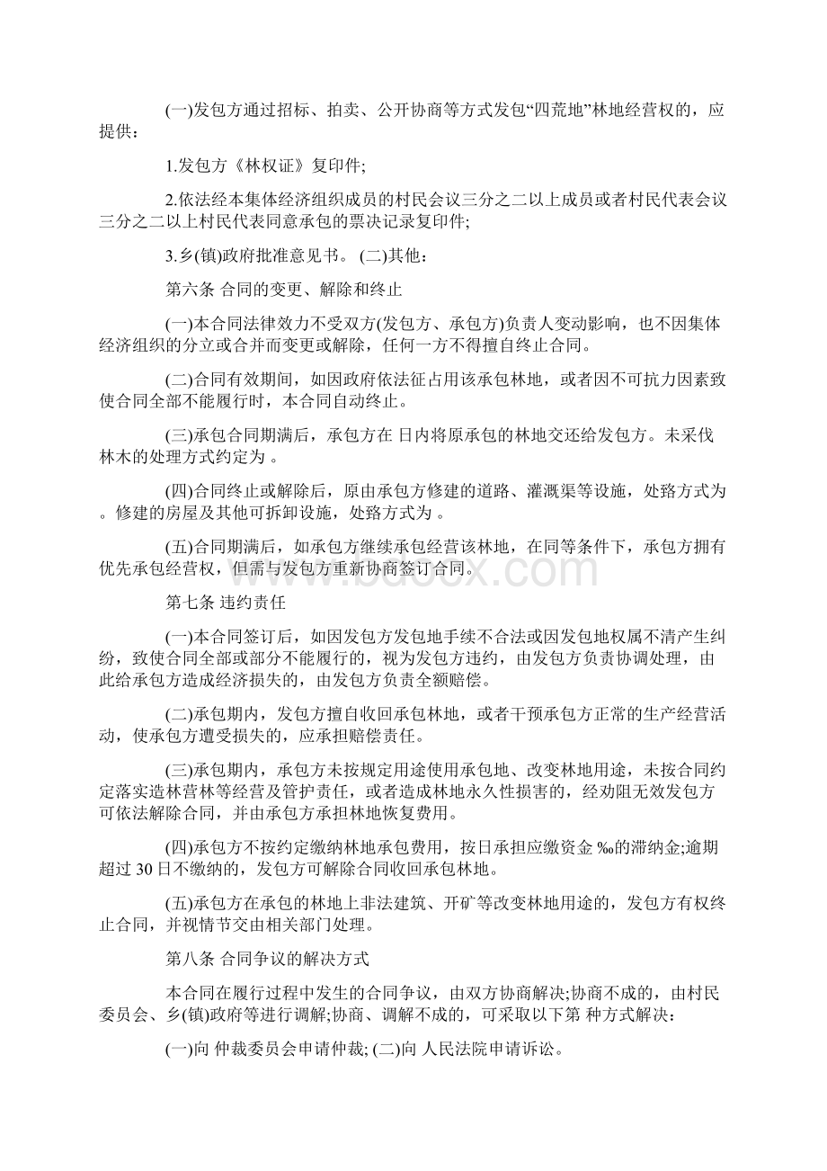 简单版林地承包合同范文3篇Word下载.docx_第3页